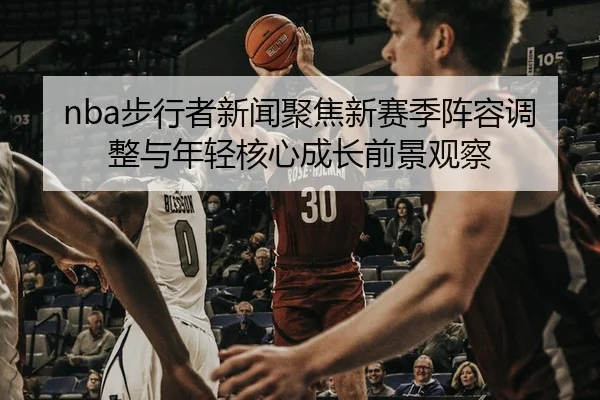 bu-xing-zhe-xin-wen-ju-jiao-xin-sai-ji-zhen-rong-tiao-zheng-yu-nian-qing-he-xin-cheng-zhang-qian-jing-guan-cha-3-932.jpg